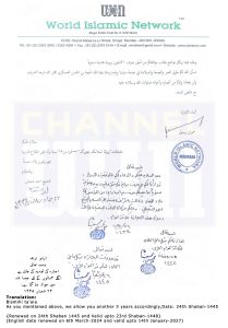 Orignal-Ijaza-Sistani
