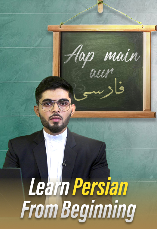 Aap Main Aur Farsi || Sayed Ata Abbas