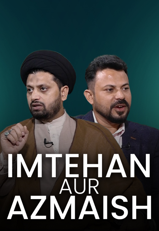 Imtehan Aur Azmaish || Maulana Faiz Abbas || Syed Hasan Asif
